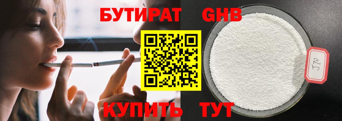 Бутират жидкий экстази  Вход с VPN  Майкоп 