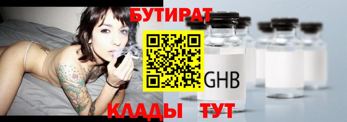 БУТИРАТ бутандиол Майкоп