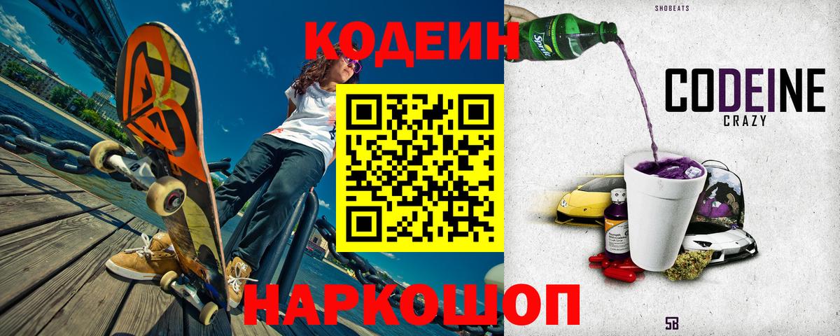 Кодеиновый сироп Lean напиток Lean (лин) Майкоп