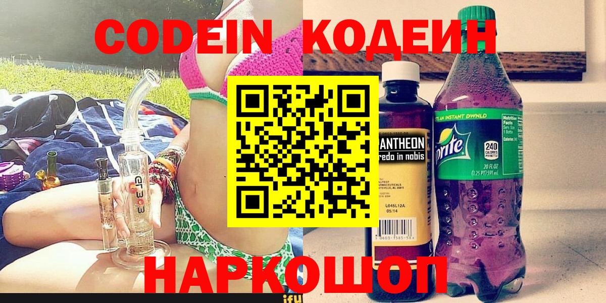 Майкоп  Кодеиновый сироп Lean напиток Lean (лин)  Вход с VPN 