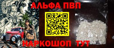 альфа пвп VHQ Братск